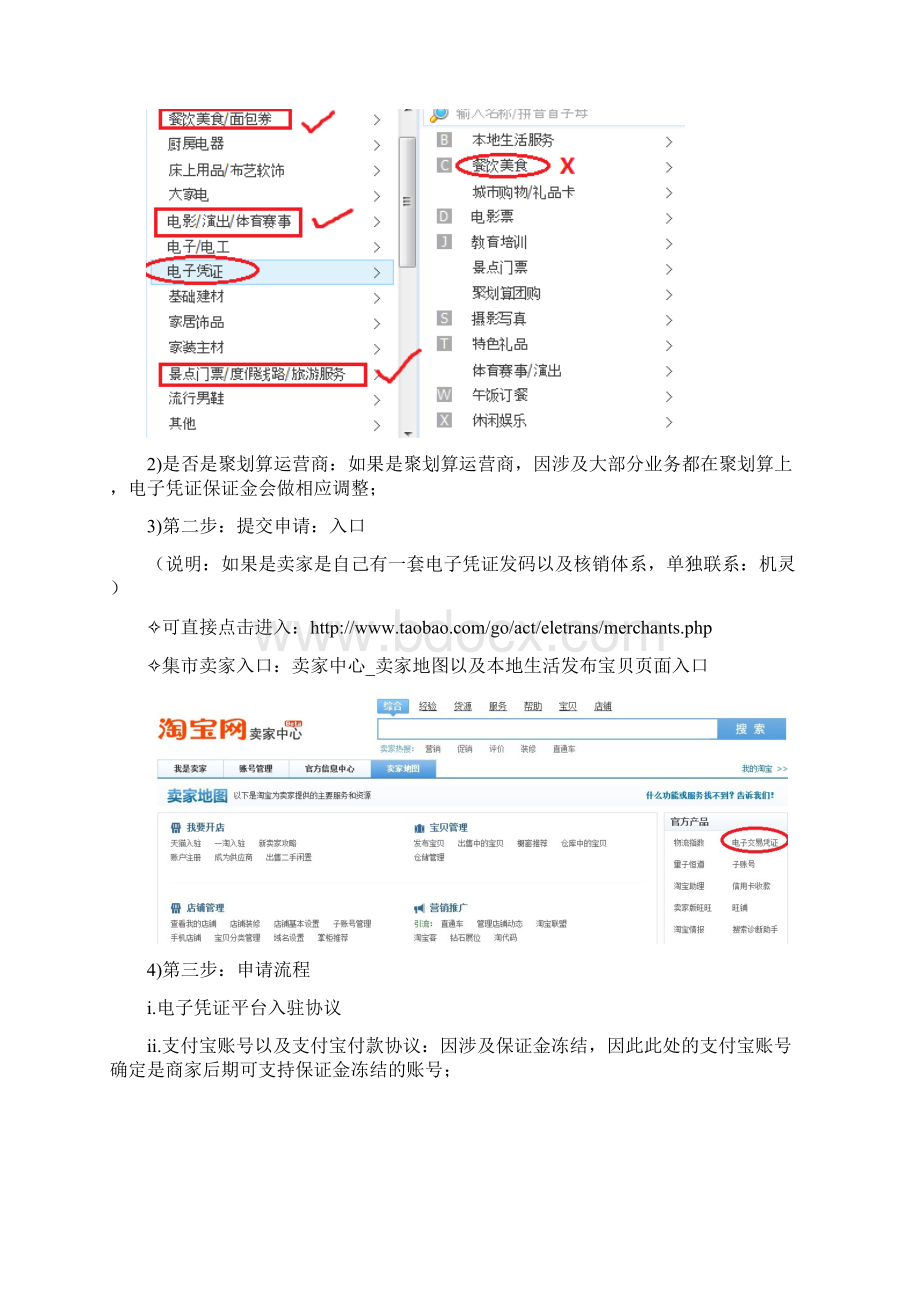 淘宝电子凭证相关流程讲解卖家版1106.docx_第2页