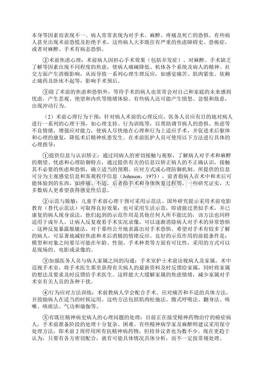 癌症病人的心理问题及干预措施.docx_第2页