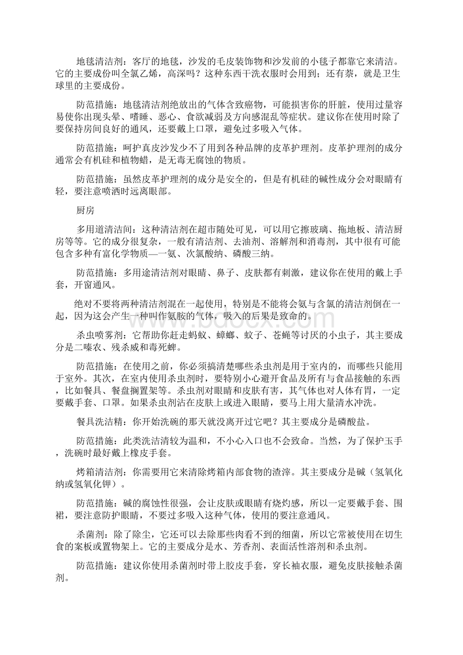 化工选修课论文.docx_第2页