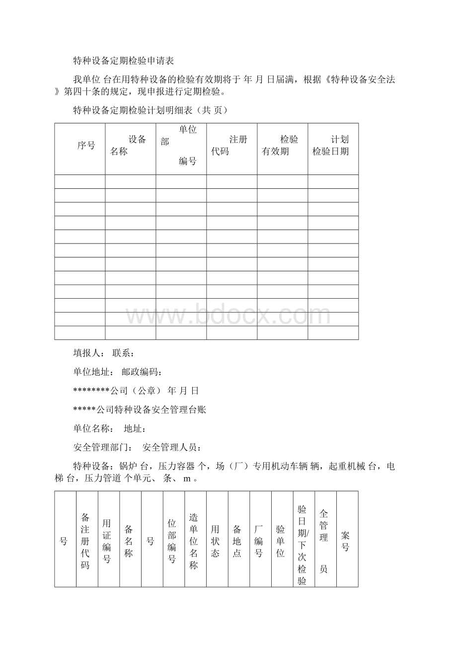 最新特种设备管理台账表格.docx_第2页