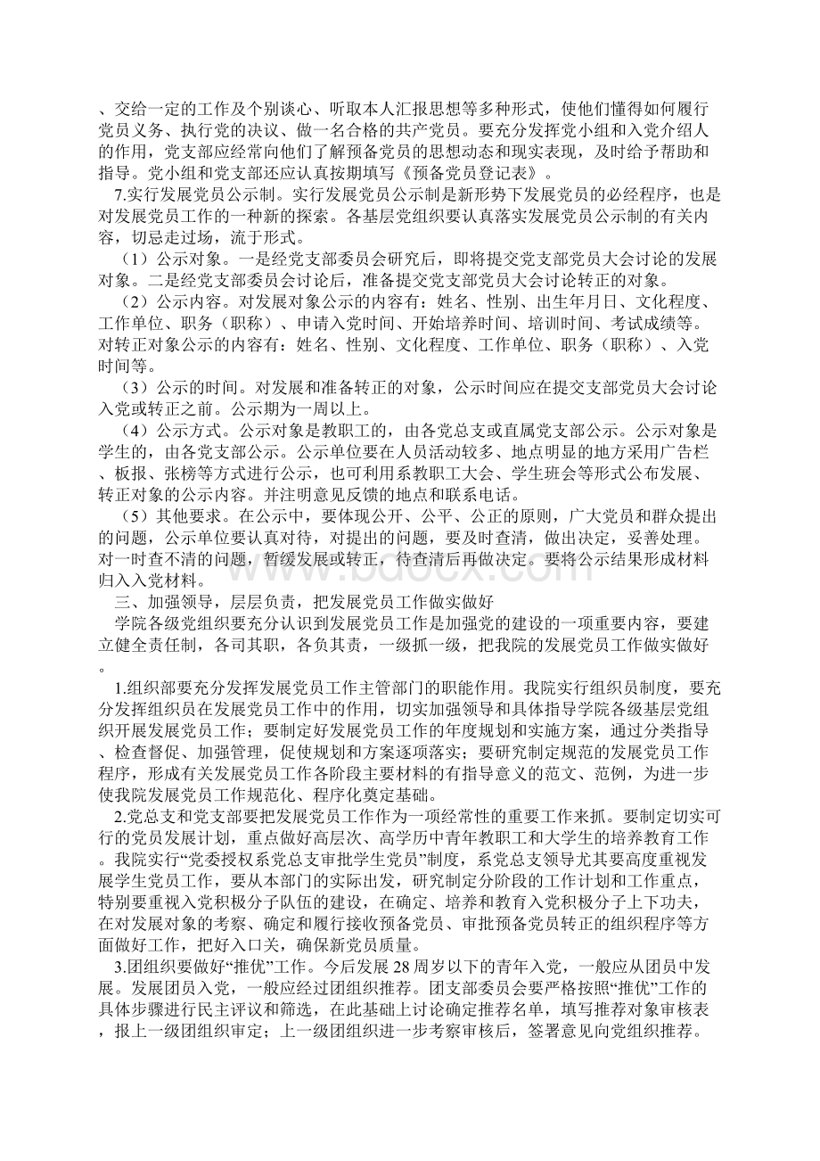 发展党员工作的实施意见.docx_第3页