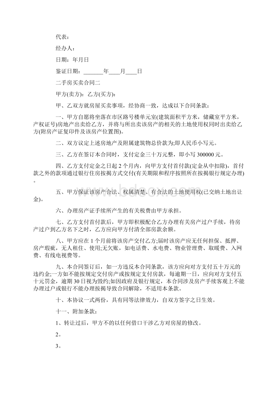 简单版二手房买卖合同.docx_第3页