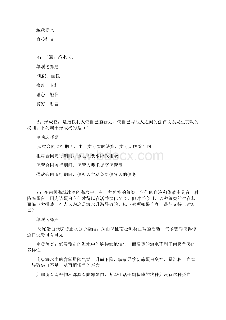 茌平事业单位招聘考试真题及答案解析可复制版.docx_第2页