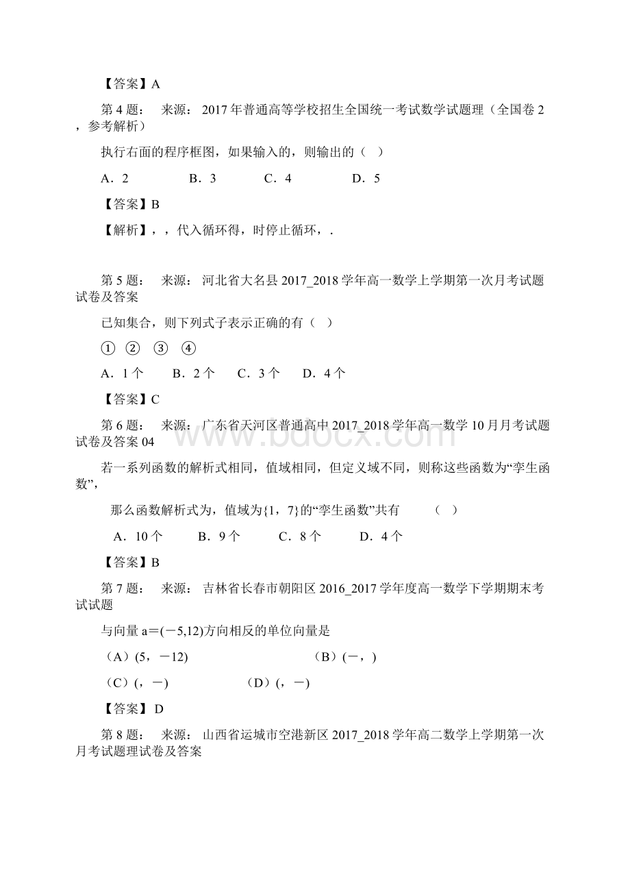 晋州市第六中学高考数学选择题专项训练一模.docx_第2页