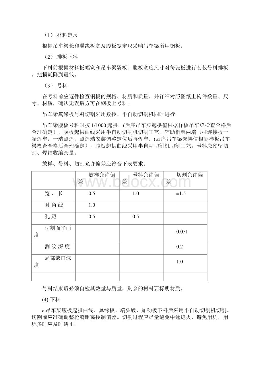 钢结构吊车梁屋面施工方案.docx_第2页