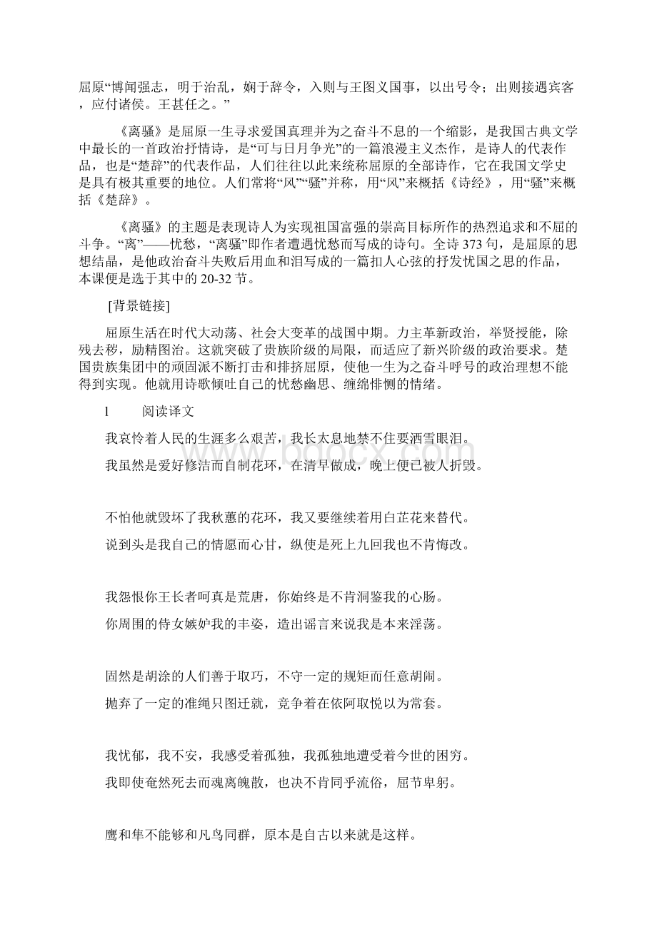 离骚 备课资料.docx_第2页