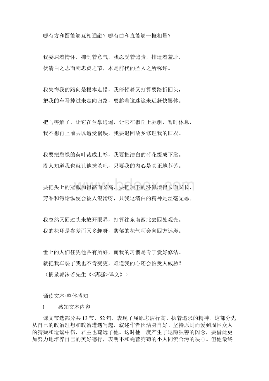 离骚 备课资料.docx_第3页