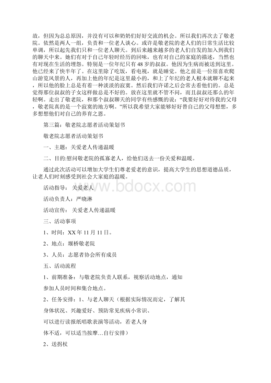 志愿者端午节敬老院活动体会精选多篇.docx_第2页