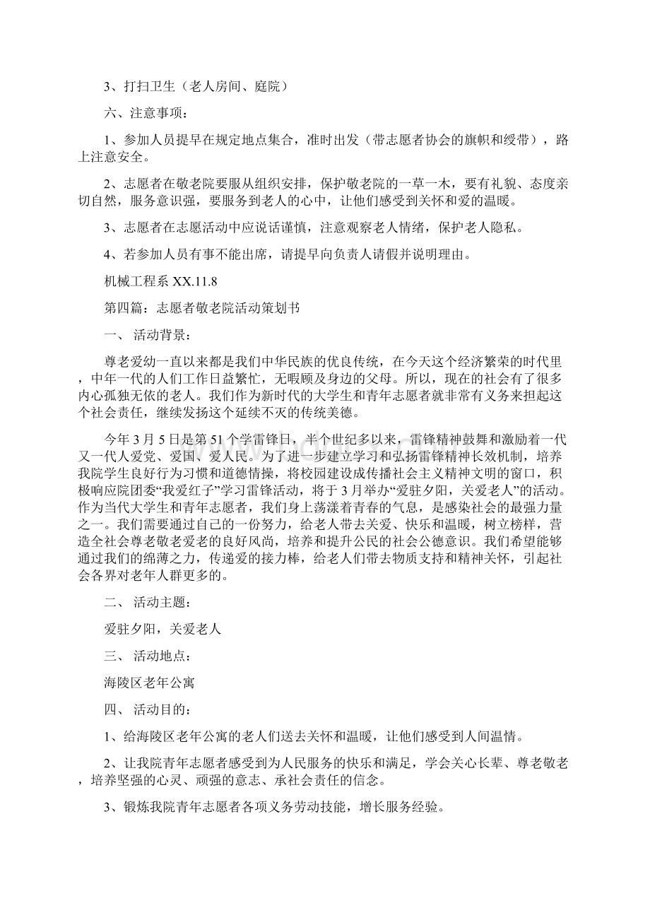 志愿者端午节敬老院活动体会精选多篇.docx_第3页