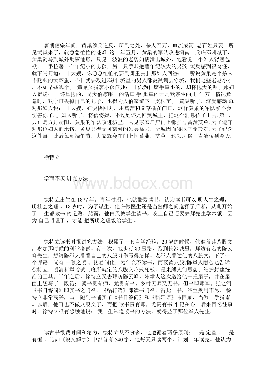 爱国手抄报爱国手抄报内容.docx_第2页