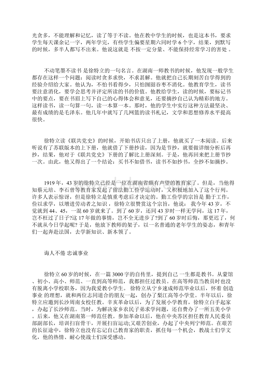 爱国手抄报爱国手抄报内容.docx_第3页