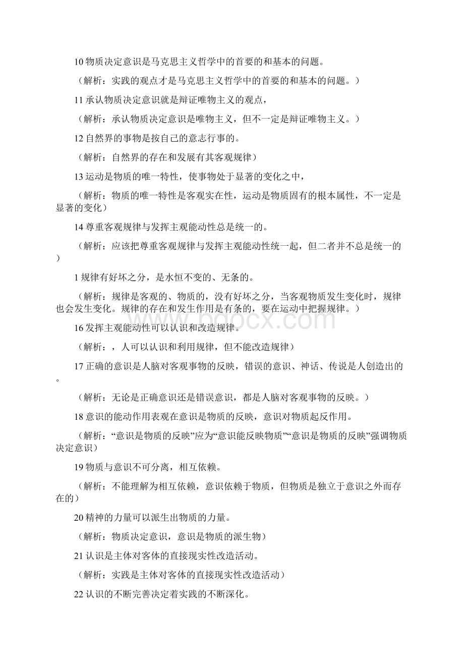 高考政治易错知识点总结生活与哲学.docx_第2页