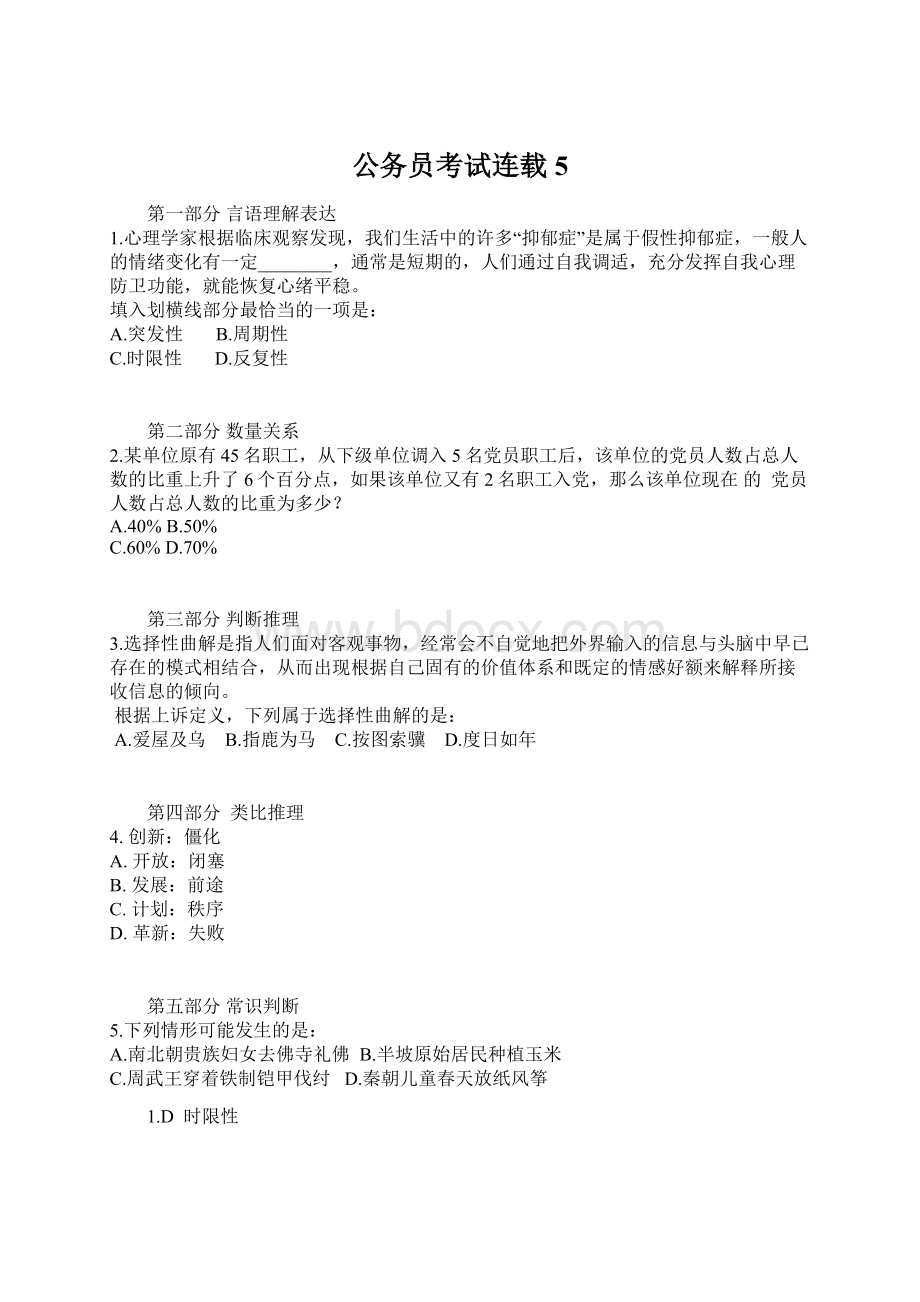 公务员考试连载5.docx_第1页