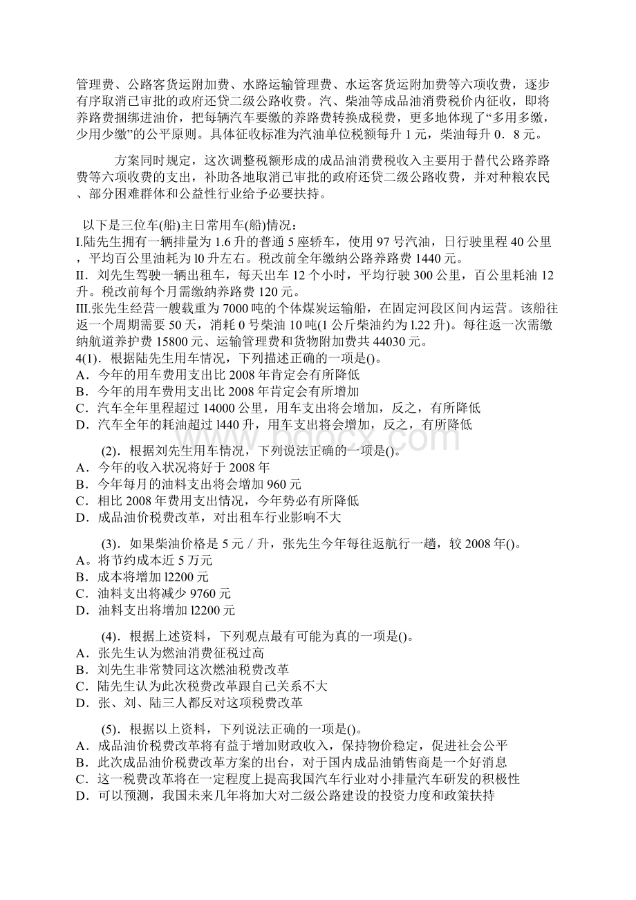 公务员考试连载5.docx_第3页