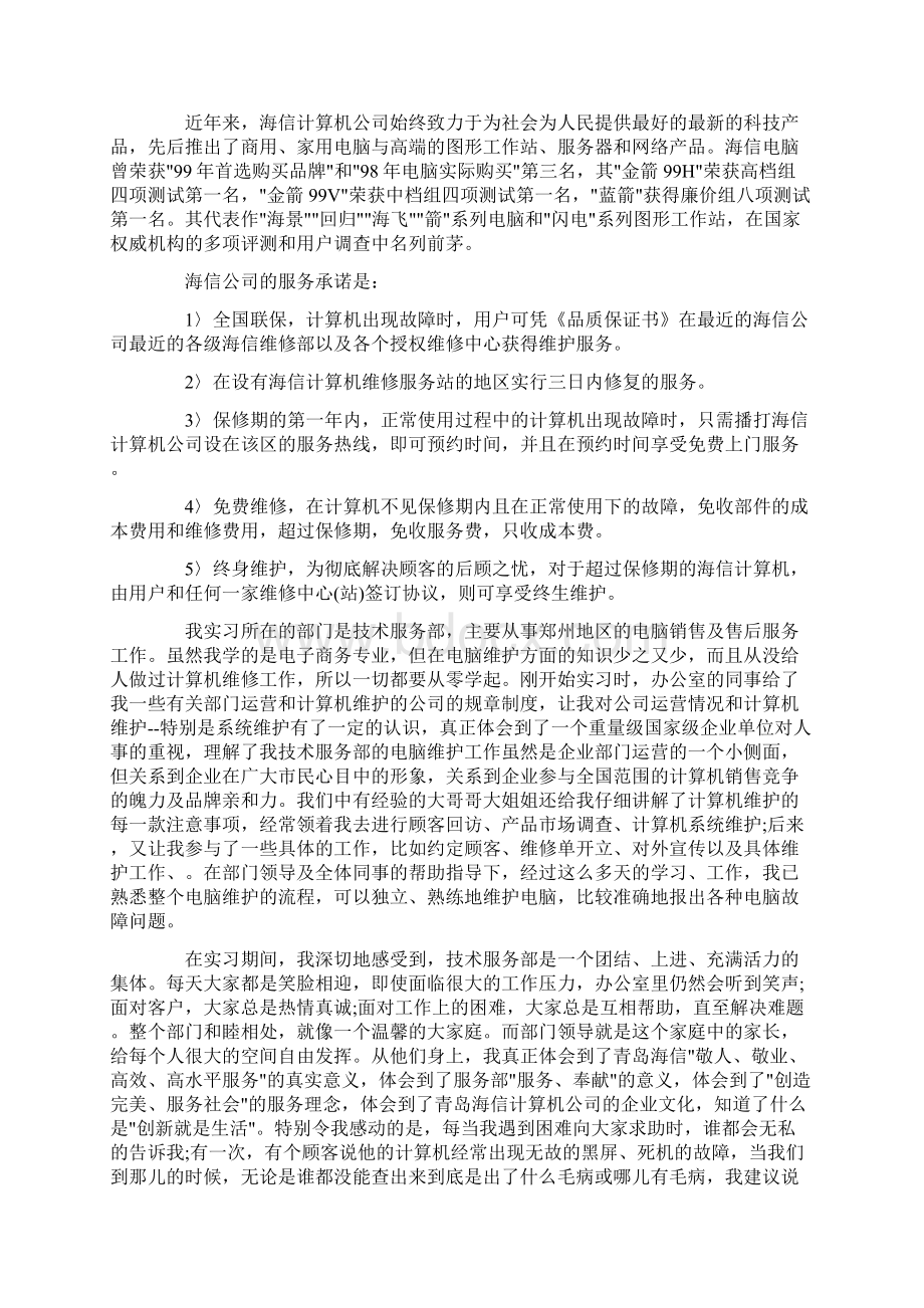 电子信息工程实习报告.docx_第2页