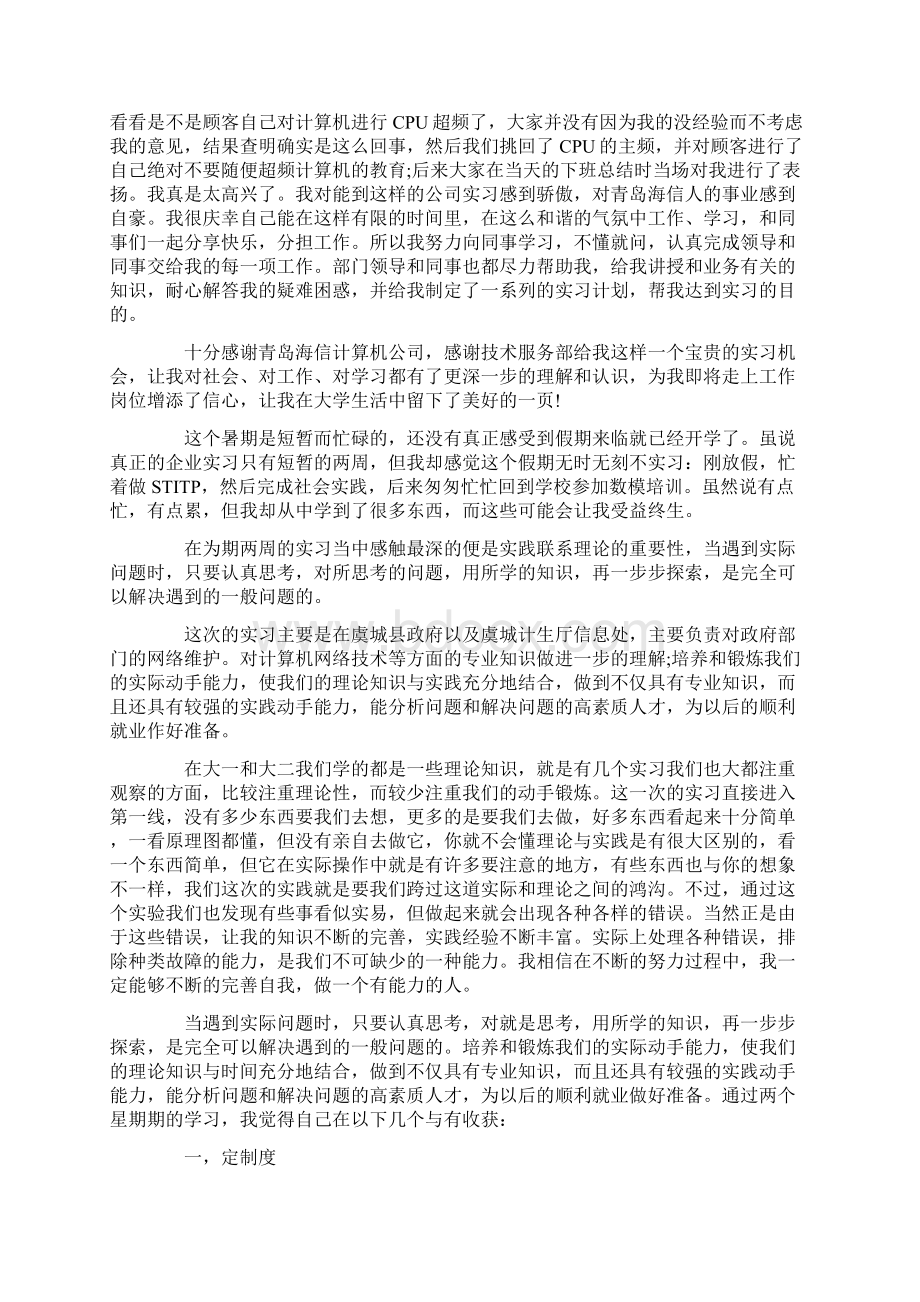 电子信息工程实习报告.docx_第3页