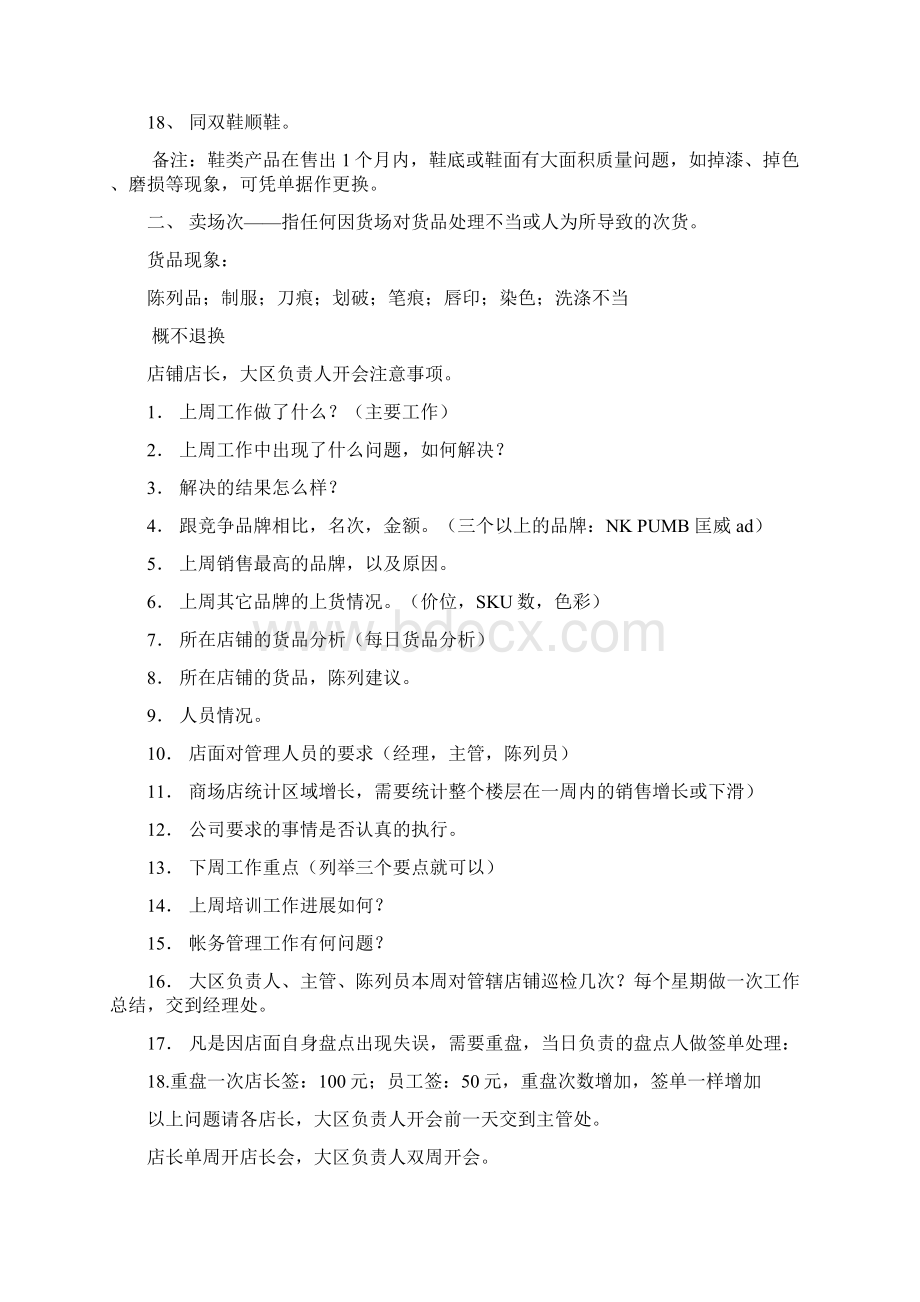 营运管理人员培训手册.docx_第2页