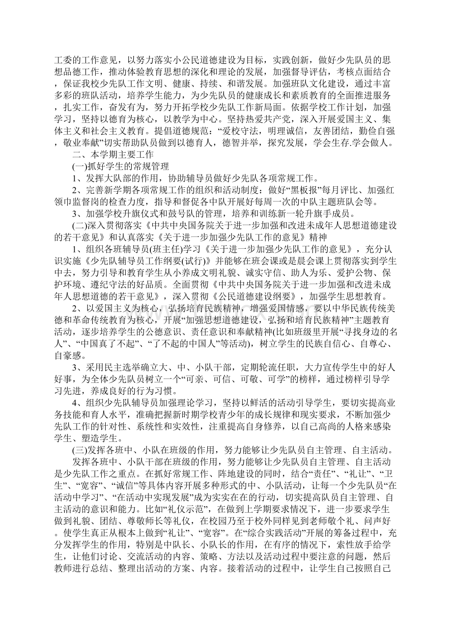 小学辅导员学期工作计划新编版.docx_第2页