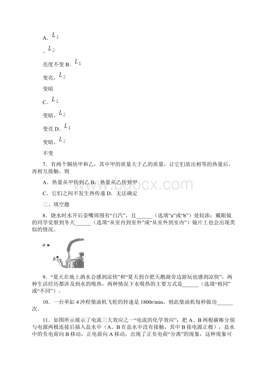 安徽省合肥市瑶海区九年级中考一模物理试题.docx_第3页