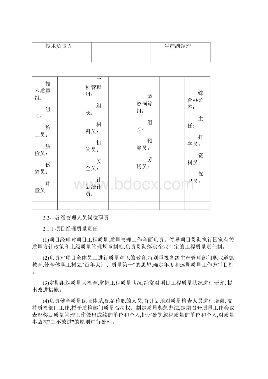 某教学楼施工组织方案.docx_第3页