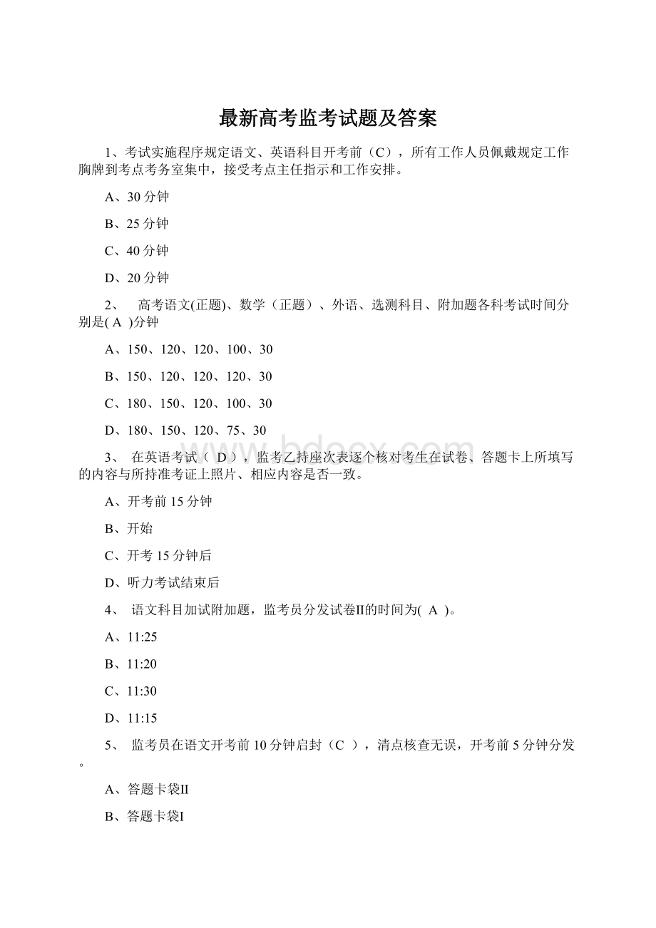 最新高考监考试题及答案.docx_第1页