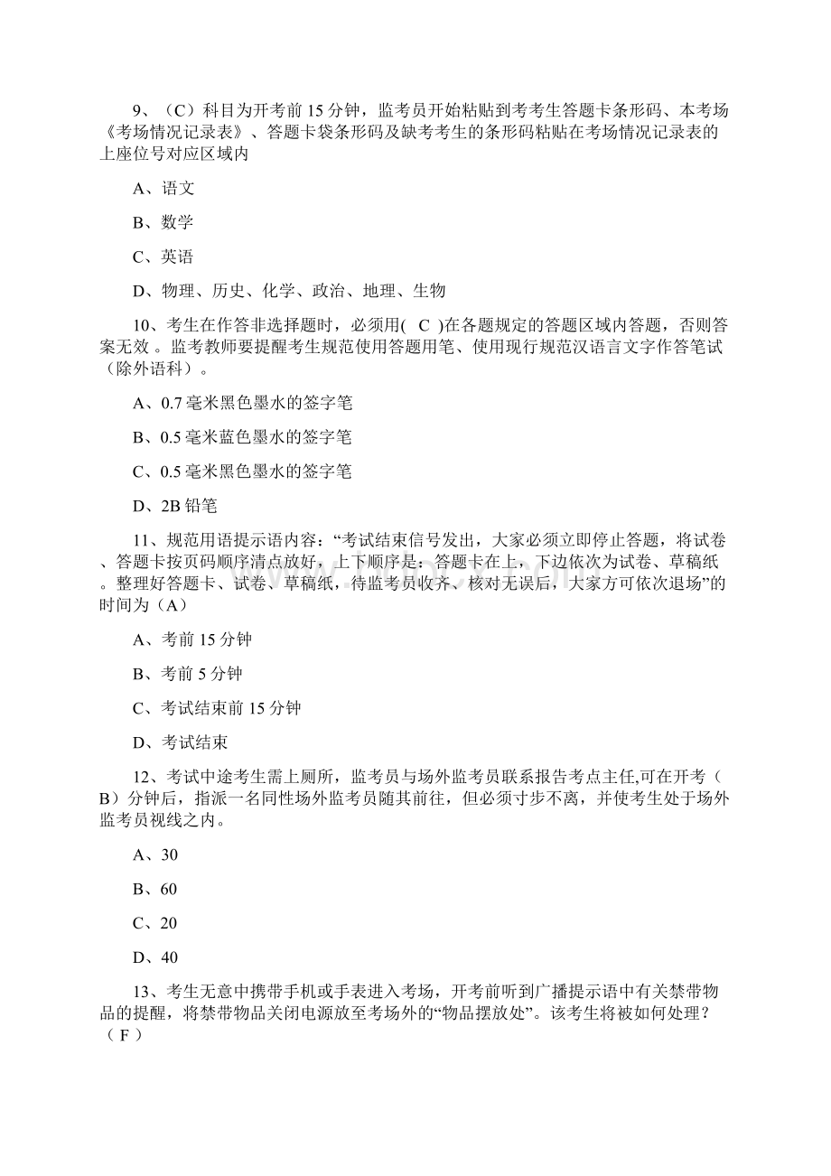 最新高考监考试题及答案.docx_第3页