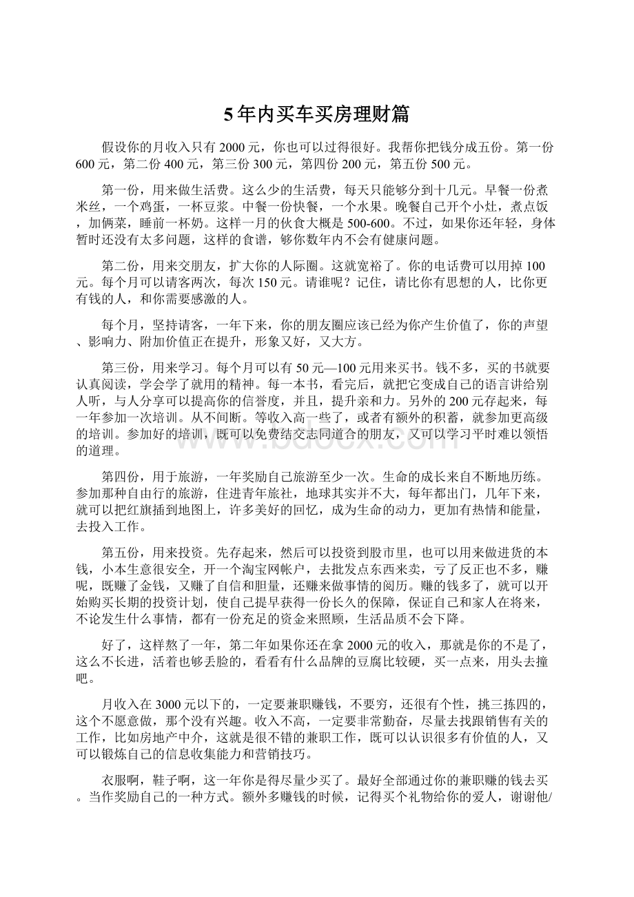 5年内买车买房理财篇.docx_第1页