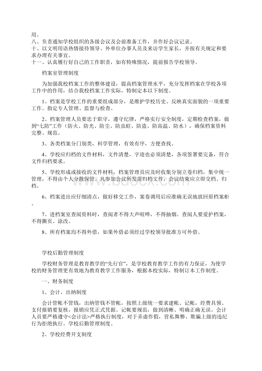 各功能室管理制度及职责.docx_第2页