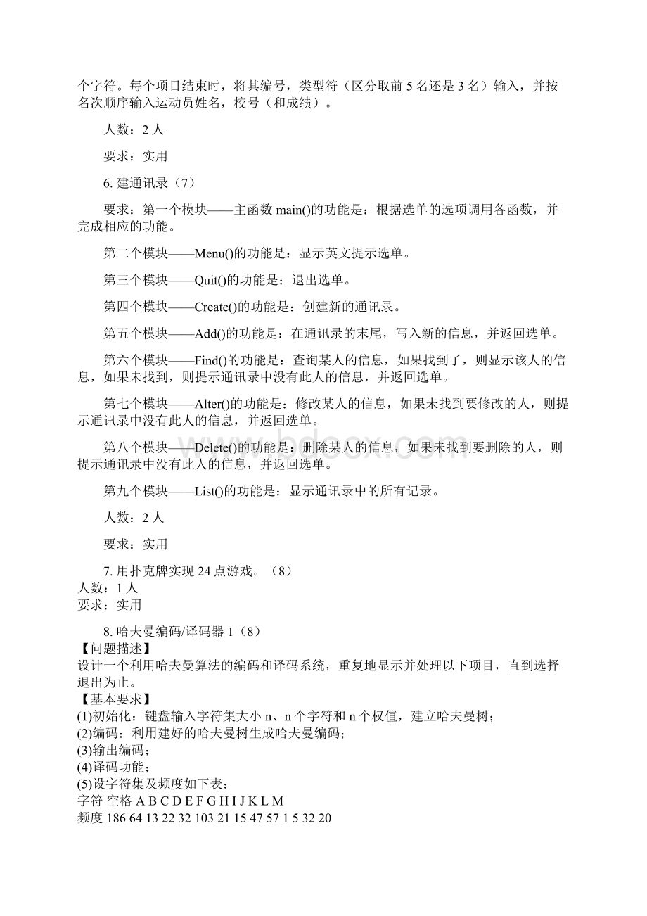 07 数据结构课程设计指导书.docx_第3页