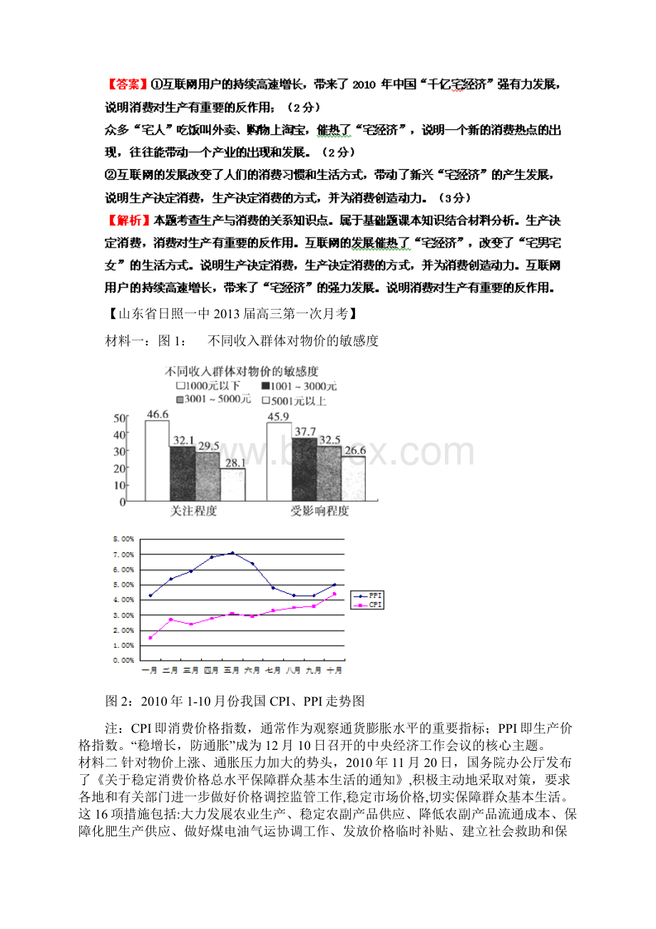 届高三政治名校试题汇编第1期专题5经济生活综合题教师版.docx_第2页