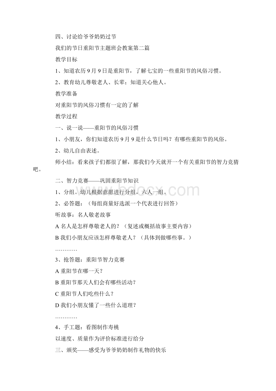 《我们的节日重阳节》主题班会教案汇总.docx_第2页