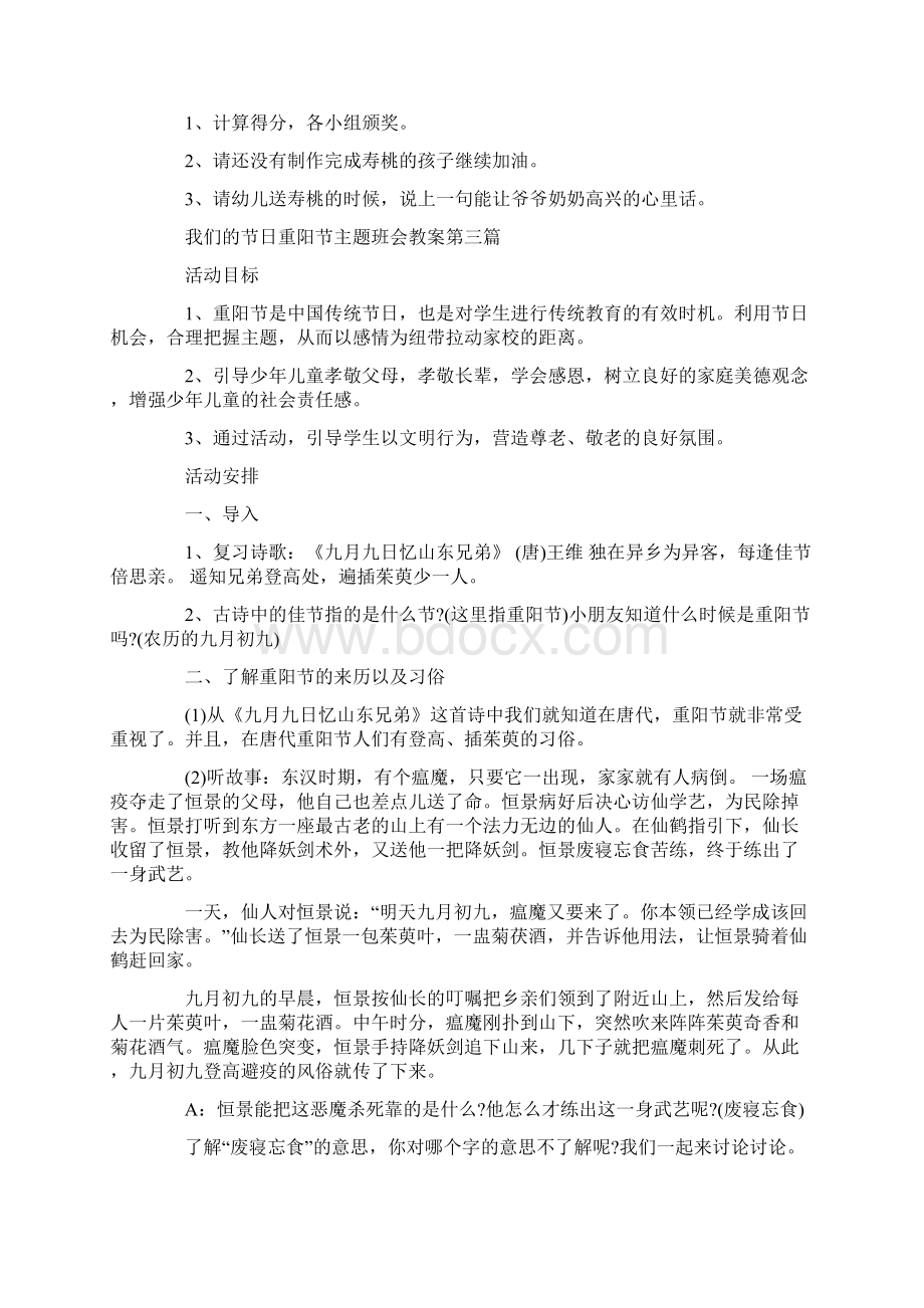 《我们的节日重阳节》主题班会教案汇总.docx_第3页