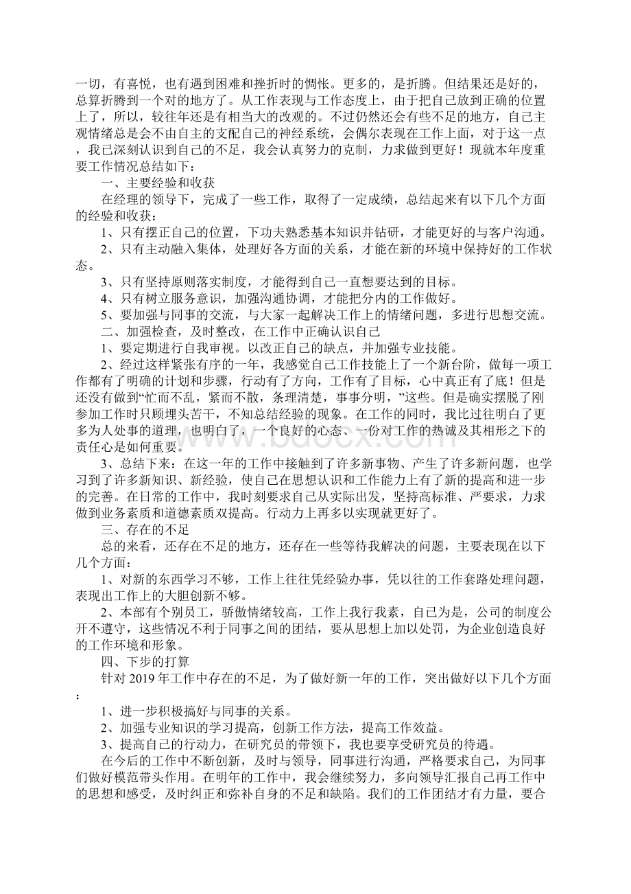 员工年终工作总结及工作计划.docx_第2页