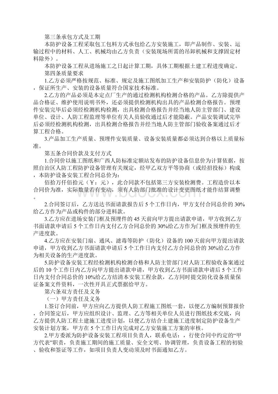 人防工程防护设备安装合同书.docx_第2页