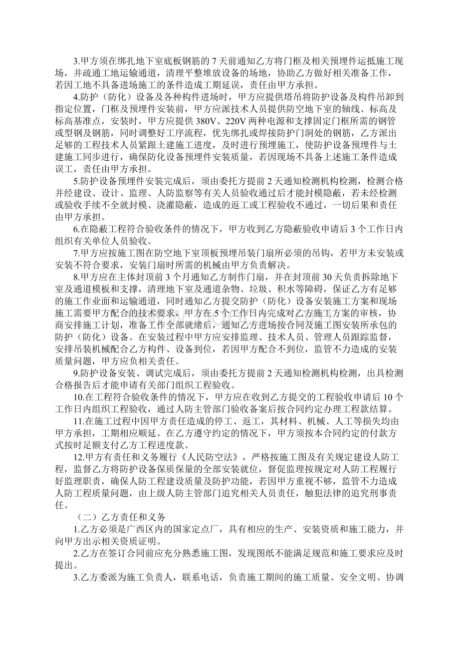 人防工程防护设备安装合同书.docx_第3页