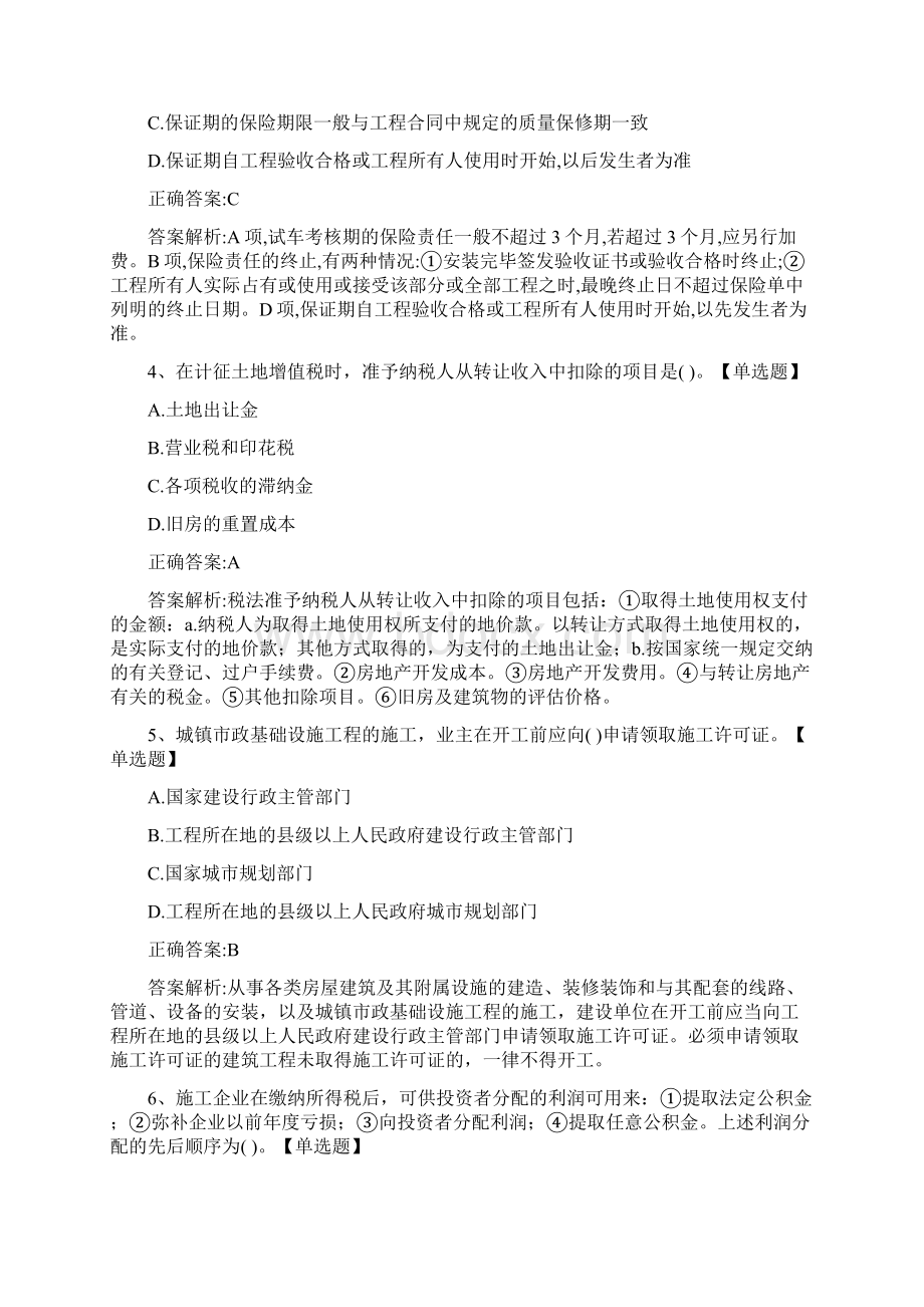 造价工程师《造价管理》历年真题精选及详细解析090544.docx_第2页