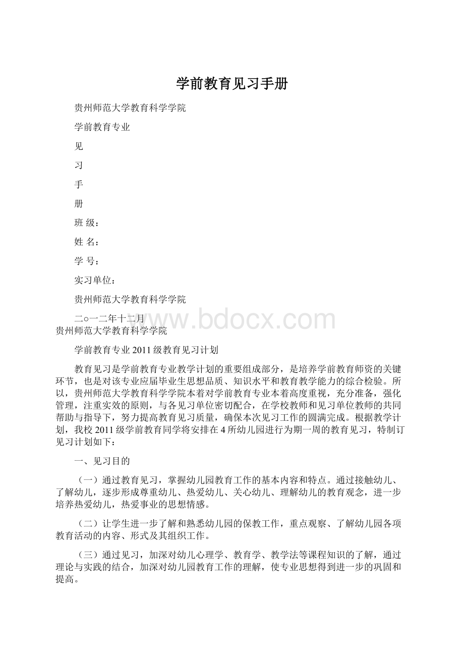 学前教育见习手册.docx