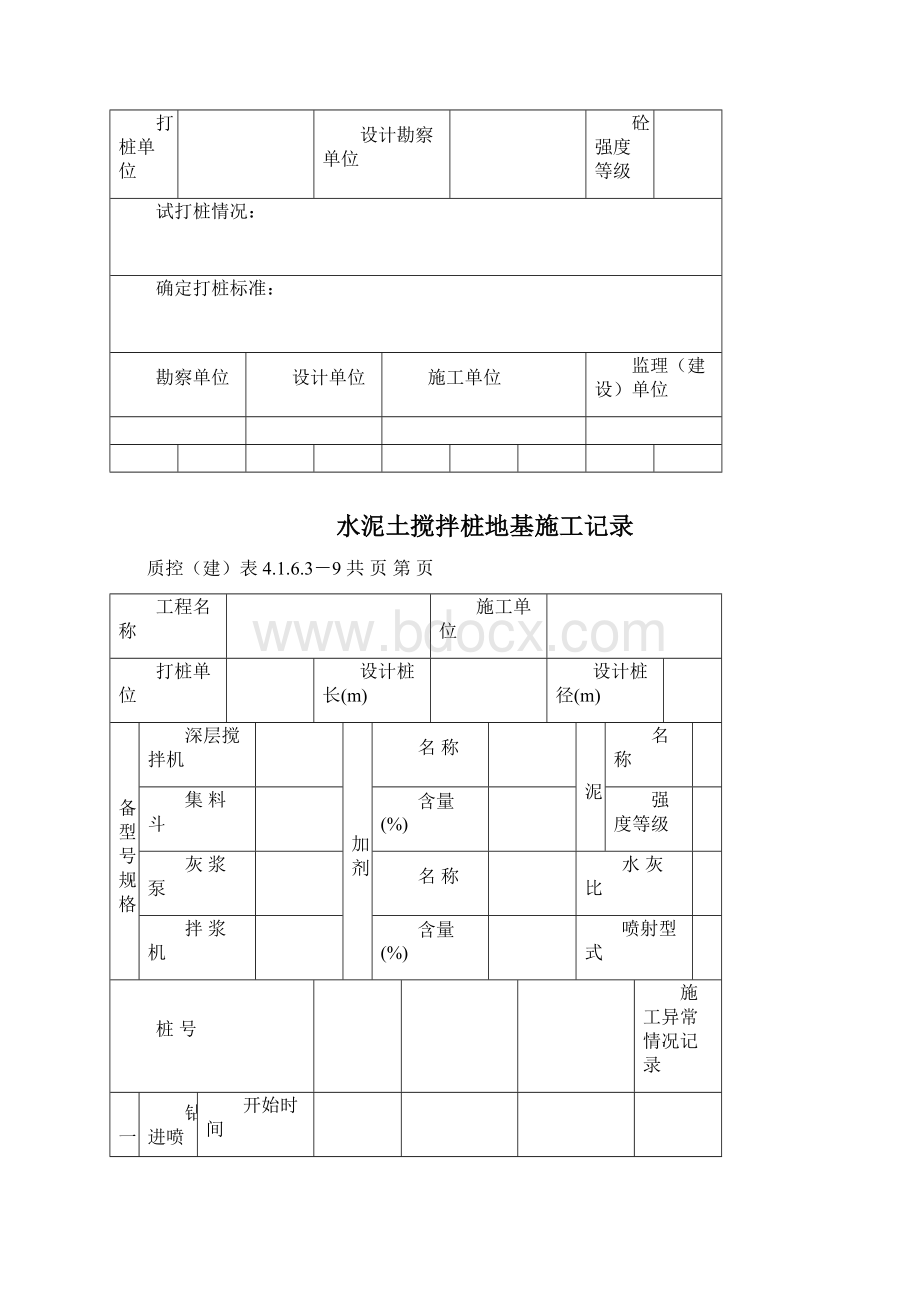 水泥土搅拌桩资料表格.docx_第2页