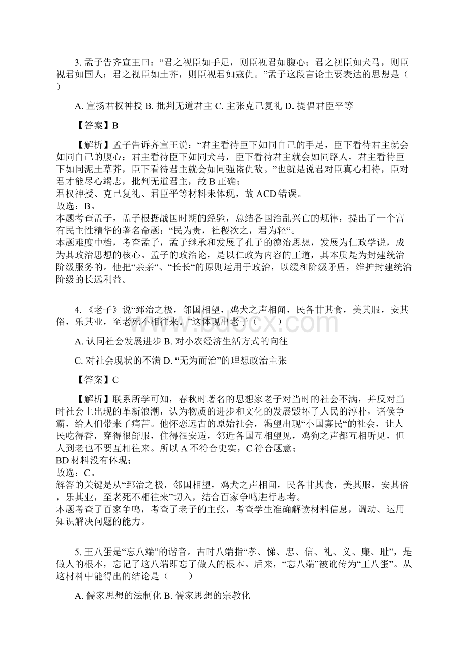 学年江西省宜春市奉新一中高二上学期期末历史试题解析版.docx_第2页