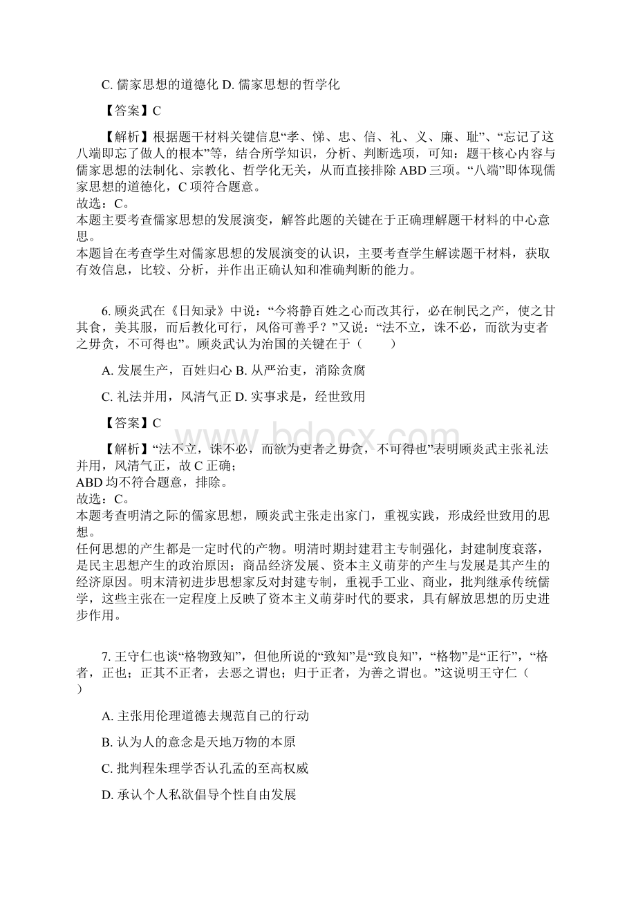 学年江西省宜春市奉新一中高二上学期期末历史试题解析版.docx_第3页