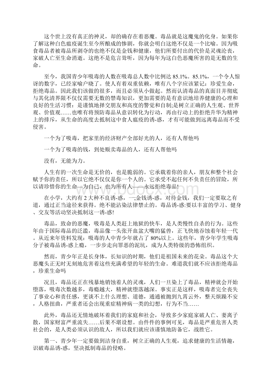 关于禁毒活动的总结.docx_第2页