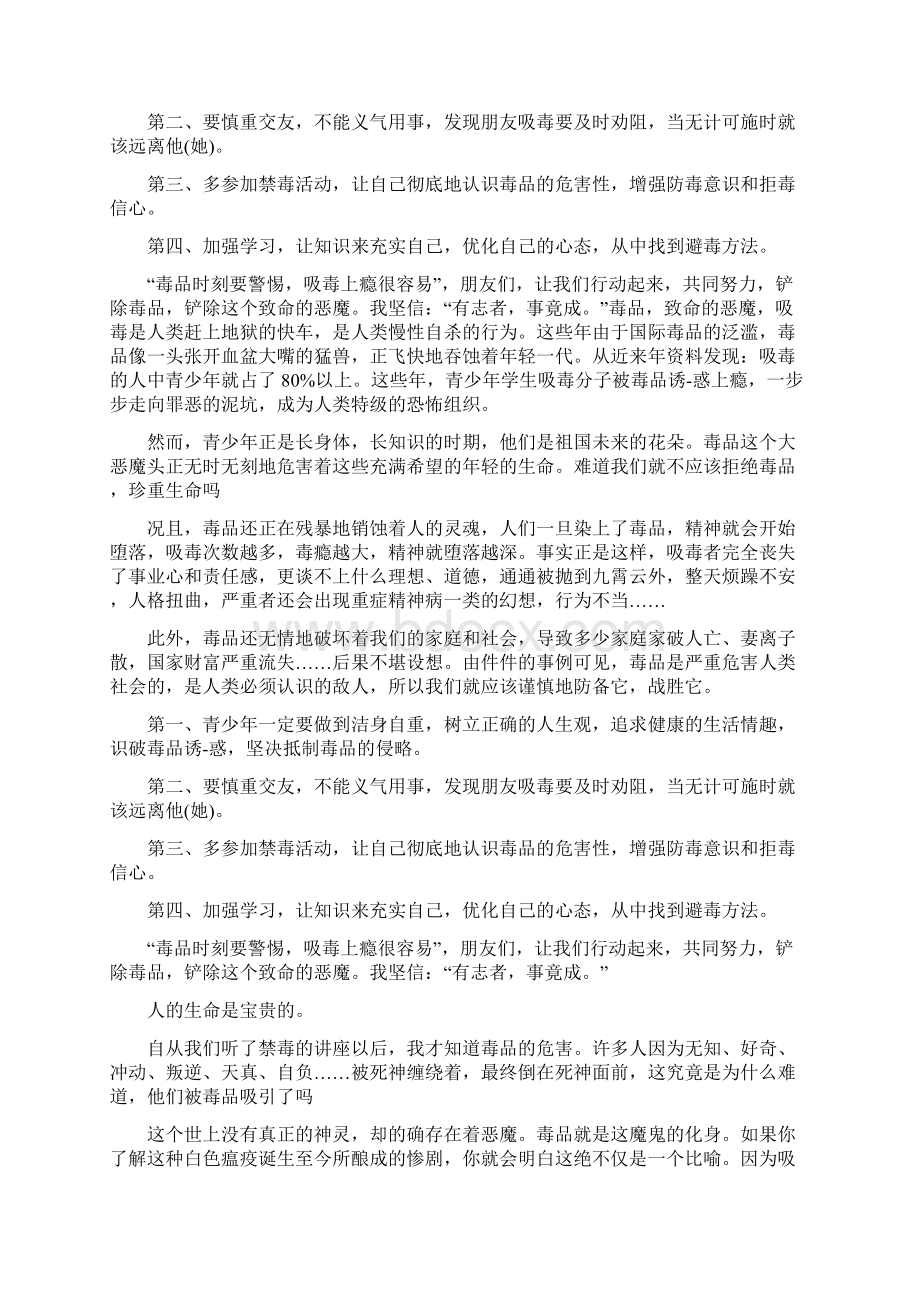 关于禁毒活动的总结.docx_第3页