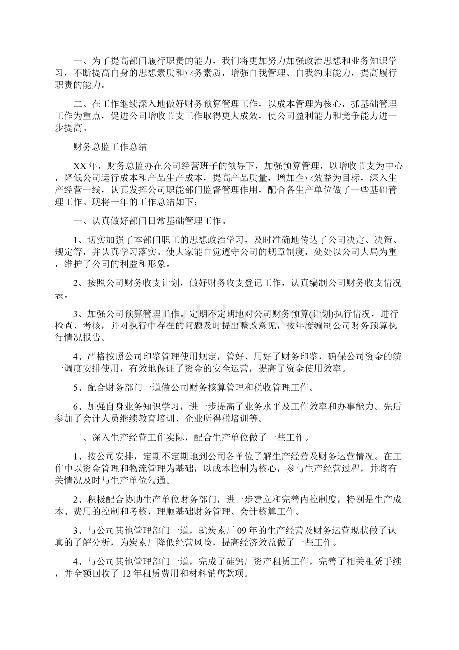 财务总监办工作总结与财务总监工作总结多篇范文汇编.docx_第2页