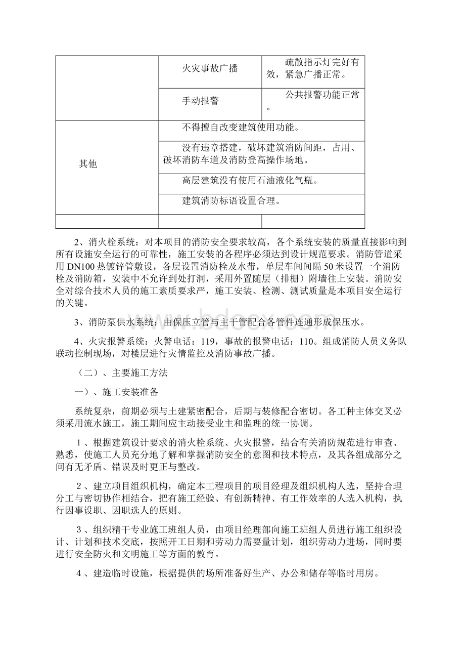 高层建筑临时消防安全专项方案.docx_第3页