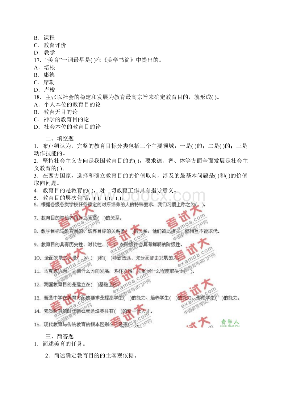 教师资格证考试中学教育学模拟试题及答案.docx_第3页