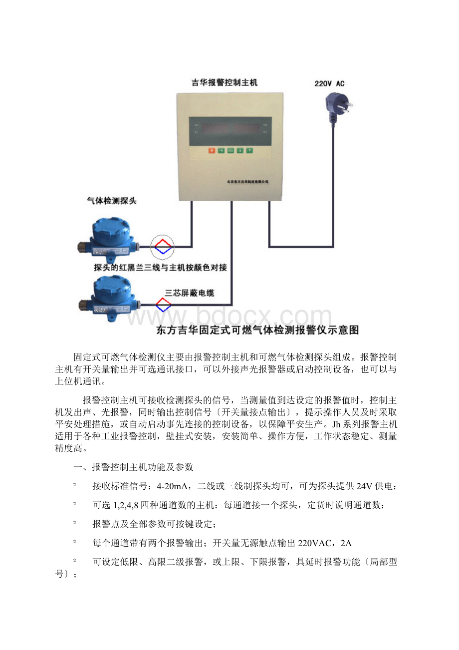 可燃气体检测仪基础知识.docx_第3页