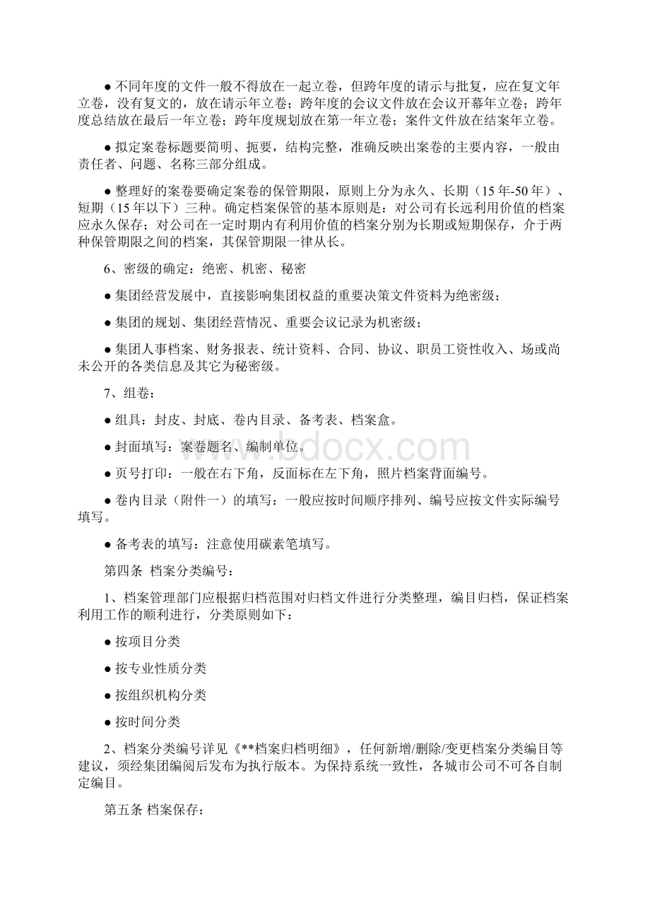 某房地产企业档案管理办法.docx_第2页