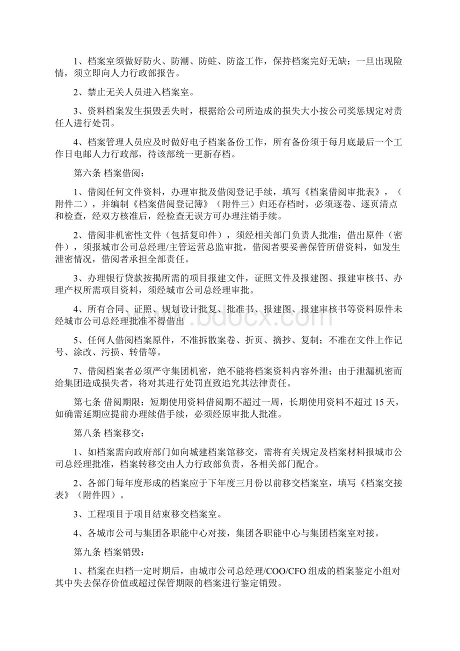 某房地产企业档案管理办法.docx_第3页