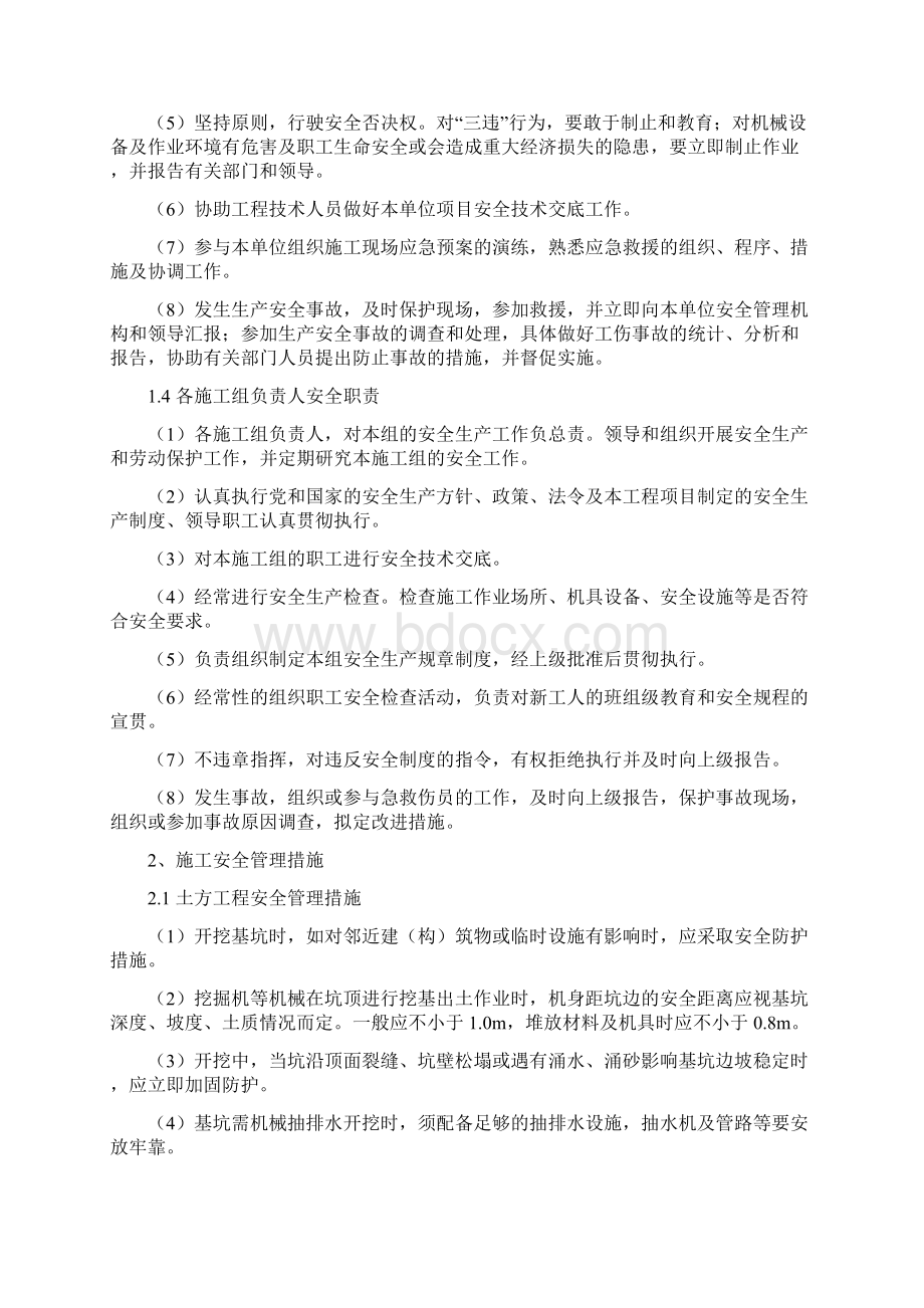 管道安全专项施工方案.docx_第3页