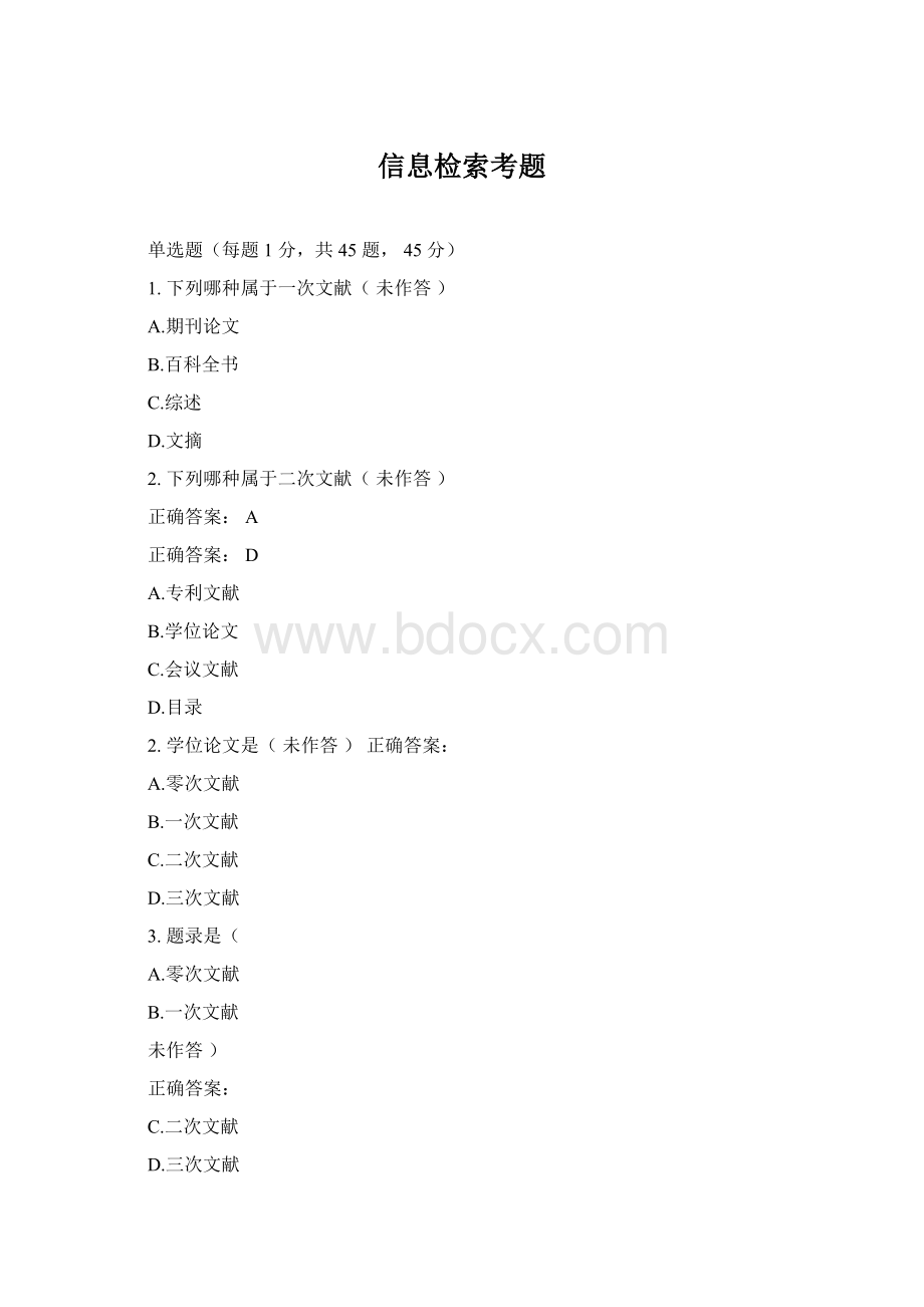 信息检索考题.docx_第1页